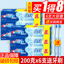 正品佳洁士盐白牙膏200g6支清新口气清洁口腔家庭装