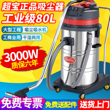 超宝CB80-3工业吸尘器3000W80L工厂粉尘强力大功率吸水机2000W60