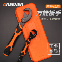 多功能万用管钳活动扳手水龙头快速扳手套装 万能扳手 绿林德国款