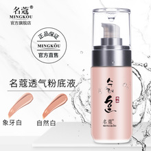名蔻粉底液裸妆遮瑕强不脱妆bb霜保湿 控油提亮肤色粉底液