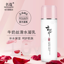 名蔻牛奶丝滑水凝乳液秋季女面部补水保湿 面霜控油滋润护肤品正品