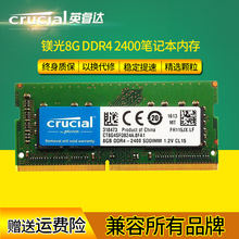 镁光英睿达DDR4 2400 8G笔记本内存条戴尔联想惠普华硕神舟4G16G