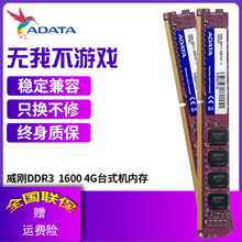 1600电脑台式机三代联想惠普兼2g 威刚万紫千红4g内存条DDR3