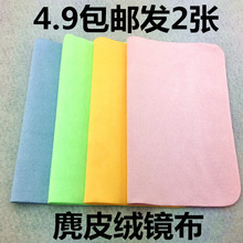 软麂皮绒高档加厚眼镜布擦屏布显示器镜头清洁布多片装纯棉眼睛布