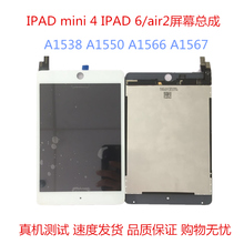 air2屏幕总成a1566a1567 适用ipadmini4屏幕总成a1538a1550ipad6