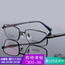 超轻纯钛全框眼镜架男近视老花变色眼镜框半框眼镜框近视眼镜男