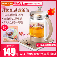 九阳养生壶全自动加厚玻璃多功能电热烧水壶花茶壶煮茶器迷你正品