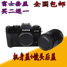 XT10微单相机机身前盖镜头后盖 富士X 包邮 XE2