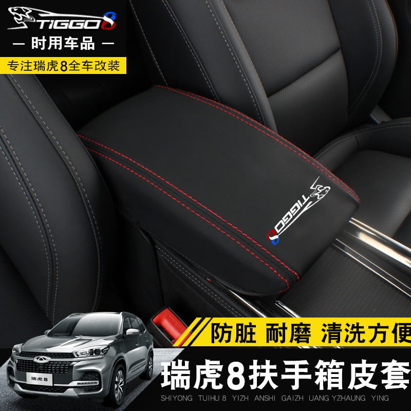 奇瑞瑞虎5x车门防踢垫改装专车专用防护垫