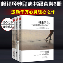 自己 你一定会感谢现在拼命 汤木青春励志书籍畅销书排行榜共3本 苦总有一天会照亮你未来 将来 你受 现货正版 努力