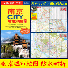 南京交通旅游生活地图 南京详图 2019新版南京city城市地图 南京市城区地图双面覆膜防水耐折带公交线路大比例城区图市区公交线路