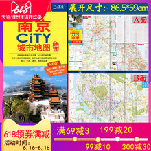 南京市城区地图双面覆膜防水耐折带公交线路大比例城区图市区公交线路 南京交通旅游生活地图 南京详图 2019新版南京city城市地图