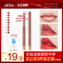 UKISS悠珂思唇线笔女勾线勒懒人画口红唇笔式防水初学者持久正品