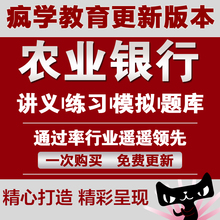 19年中国农业银行校园招聘考试笔试面试复习资料农行真题 2018