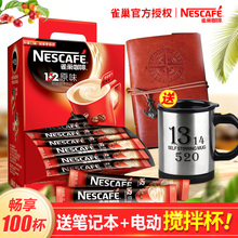 送搅拌杯 雀巢咖啡1+2原味三合一速溶咖啡粉100条装1500g礼盒装