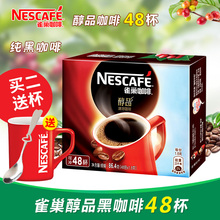 官方授权雀巢醇品黑咖啡无糖添加无奶特浓速溶纯黑苦咖啡粉48袋装
