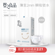 M码 44片轻薄干爽透气宝宝尿不湿 婴之良品臻薄纸尿裤
