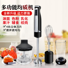 出口德国手持均质机烘焙商用淋面法式甜品搅拌料理棒家用婴儿辅食