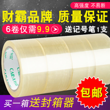 宽胶带分装透明胶带批发大号加宽封箱带大卷交带透明胶布高粘度大胶带纸强力胶带快递打包胶带单面胶易撕贴