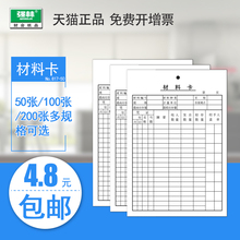 强林双面材料卡货架库存物料卡片仓库管理 包邮 办公批发多省