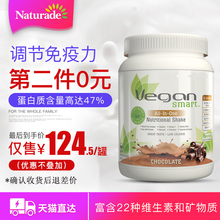 Naturade天百唯植物豌豆大豆蛋白营养粉中老青少年女性调节免疫力