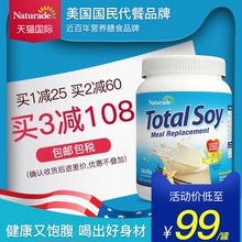 美国naturade天百唯进口营养代餐奶昔食品膳食纤维饱腹蛋白代餐粉