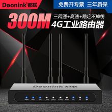 Doonink品牌4g无线路由器工业级300M插卡路由器CPE移动联通电信三网通转有线转wifi稳定不掉线