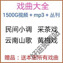 老人看戏机戏曲民间小调采茶戏云南山歌黄梅戏视频播放mp3下载