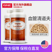 GNC健安喜三倍卵磷脂软胶囊1200mg 180粒调节血脂2瓶