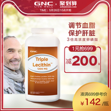 GNC健安喜三倍大豆卵磷脂软胶囊1200mg180粒呵护心脑肝血管清道夫