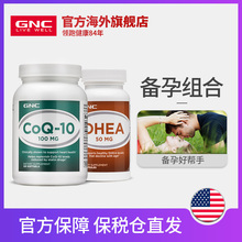 辅酶Q10胶囊提高受孕 GNC健安喜精品备孕组合DHEA青春素