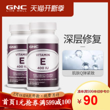 GNC健安喜维生素e软胶囊400IU*100粒ve抗衰老维e淡斑2瓶