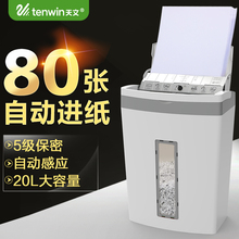 天文碎纸机办公家用电动大功率保密颗粒状迷你小型商用文件粉碎机