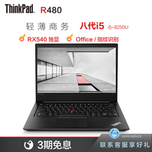 联想ThinkPad R480 04CD 14英寸轻薄便携商务笔记本电脑(四核i5-8250U 8G 500G RX540 指纹识别 office)