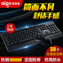 防水静音商务办公鼠键 家用办公游戏吃鸡外设 笔记本台式电脑键鼠套装 爱国者USB有线键盘鼠标套装