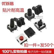 6.5 17mm 贴片微动按键轻触开关6X6X3.1 5.5 4.3
