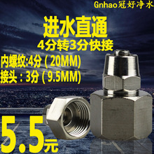 净水器净水机配件4分内牙转3分直通铜质直接变径4分内丝变3分接头