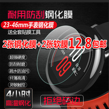 46mm 手表钢化玻璃膜 圆形手表钢化膜 直径23 手表膜保护膜软贴膜