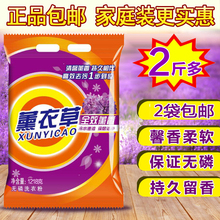 正品 大包装 大袋实惠 洗衣粉 家庭装 包邮 促销 薰衣草特价 巨能洗衣粉