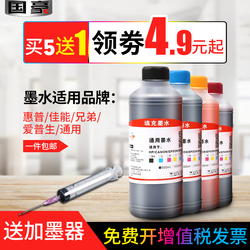 500ML打印机墨水适用惠普爱普生佳能兄弟喷墨通用填充墨水802803墨盒4色黑彩mp288r3302132815连供墨水