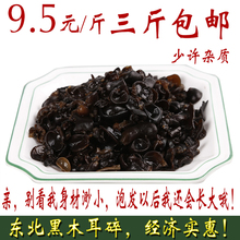 包邮 东北黑木耳碎黑木耳500g干货木耳碎调汤包子馅豆腐脑打卤3斤