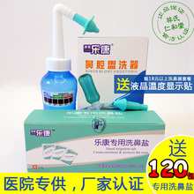 乐康专用洗鼻器鼻子鼻腔冲洗器成人儿童专业生理盐家用护理洗鼻壶