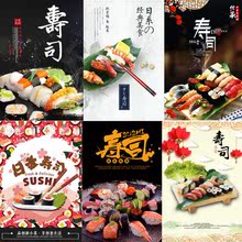 日本料理寿司宣传广告海报定制设计自粘贴纸墙贴写真喷绘装饰画