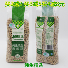 厂家授权鹰哥新疆木垒纯生鹰嘴豆天山奇豆生 鹰嘴豆营养豆1000克
