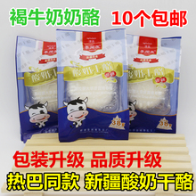 8个包邮新疆升级款热巴新疆李闻羡全脂酸奶干酪新包装38克褐牛奶