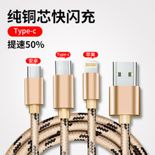 C三合一多人数据线2019 车载USB口手机快充电尼龙编织安卓TYPE