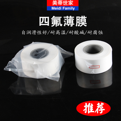 聚四氟乙烯薄膜 四氟薄膜 铁氟龙PTFE薄膜0.03/0.05/0.08/0.1/0.2