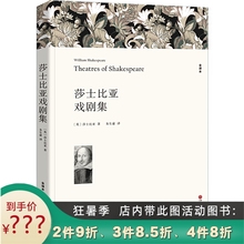 文学世界经典 名著 莎士比亚戏剧集莎士比亚著朱生豪译全译本原著全本无删节中小学生初高中必读课外小说经典