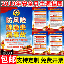 2019年安全生产月主题宣传标语标识车间工厂公司消防安全知识标牌海报防风险除隐患遏事故横幅大字标语可定制