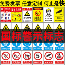 安全标识车间禁止吸烟建筑工地警示标语当心警告标志生产消防贴纸栓严禁烟火有电危险触电仓库提示定做牌贴子